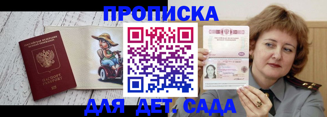 временная регистрация собственник в Никольске