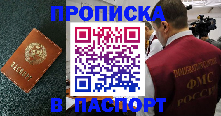 прописка иностранных граждан в Никольске